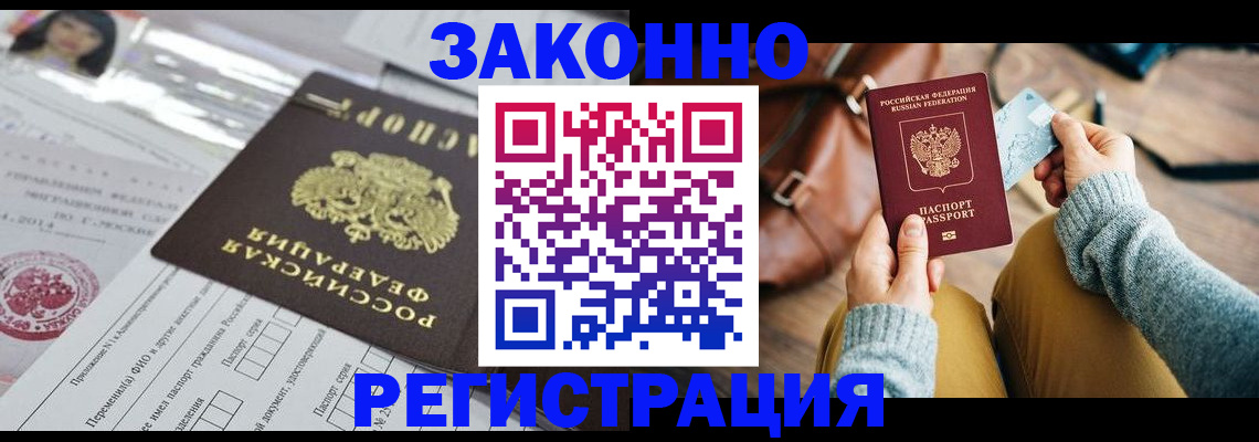 временная регистрация в Тавде
