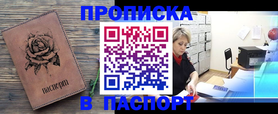 прописка для школы в Тавде