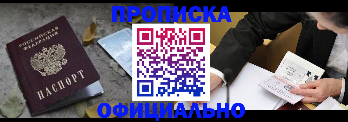 временная регистрация для всех в Тавде