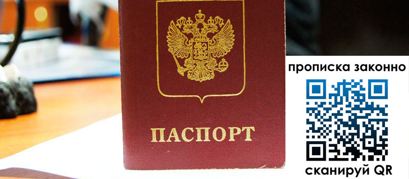 прописка в Тавде регистрация в Тавде